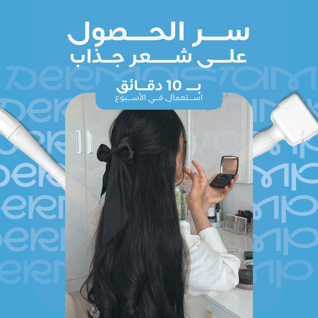 Derma Stamp الديرما ستامب